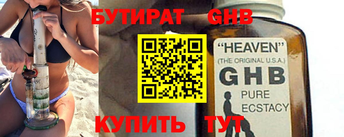 Бутират 1.4BDO Донской