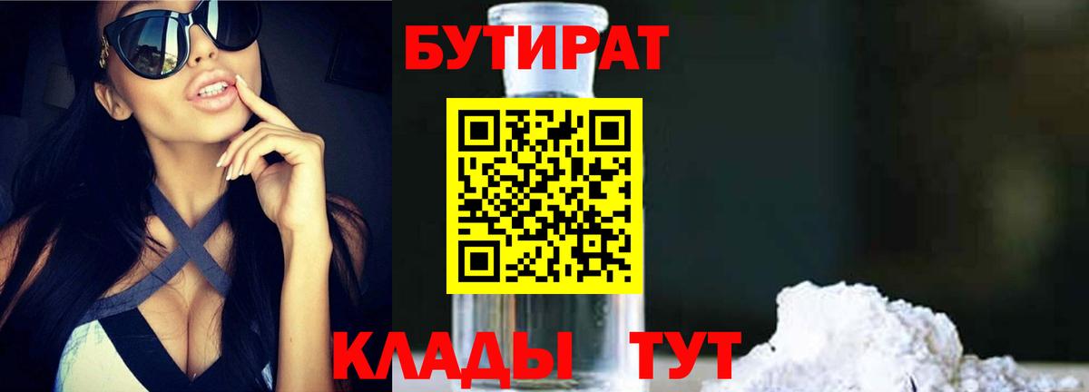 Донской  БУТИРАТ бутик  Вход с VPN 
