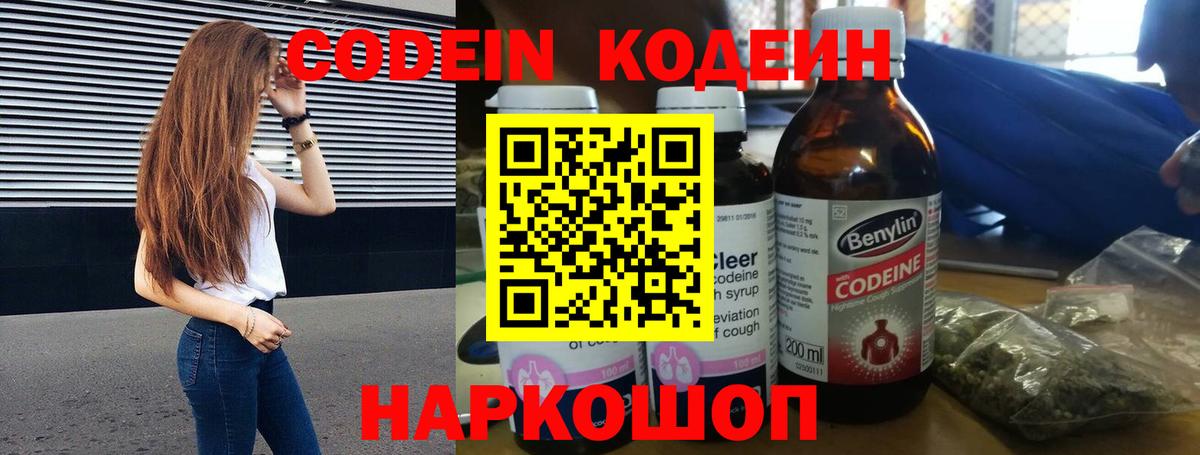Кодеин Purple Drank  Кодеин Purple Drank  Донской  Вход с VPN 