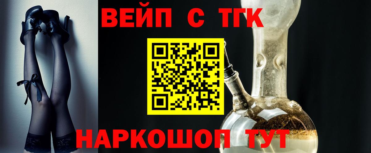 ТГК вейп Донской